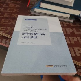 钢琴调整中的力学原理