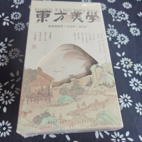 东方美学日历