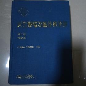 火力发电设备技术手册第二卷汽轮机（6-10）