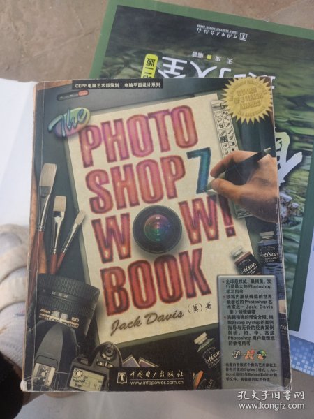 The Photoshop Wow!Book（Photoshop 7&Photoshop CS中/英文专用）