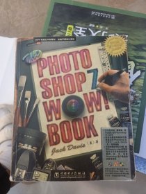 The Photoshop Wow!Book（Photoshop 7&Photoshop CS中/英文专用）