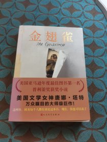 金翅雀