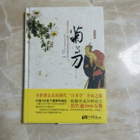 菊与刀