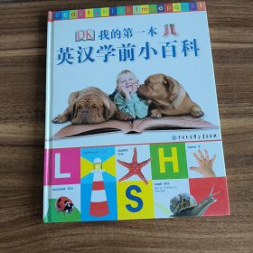 DK我的第一本英汉学前小百科