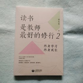 读书是教师最好的修行2：终身学习，终身成长（看图拍）