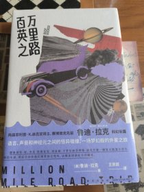 百万英里之路（幻象文库