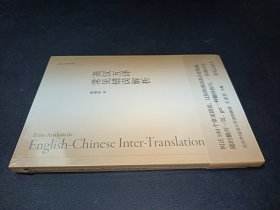 新航道 英汉互译常见错误解析