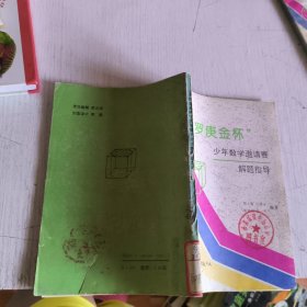 “华罗庚金杯”少年数学