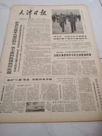 天津日报1978年5月26日
