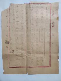 1946年，革命军人书信一封，内容，队伍赴安阳经过苑家庄战斗，咱村高海仓牺牲，埋在安阳某地，请政府解决家中困难。