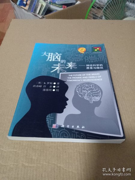 大脑的未来：神经科学的愿景与隐忧