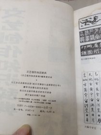 文艺创作知识辞典