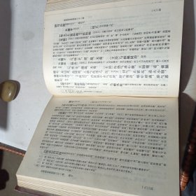 本草纲目（校点本）第三册 精装本 1979年一版一印