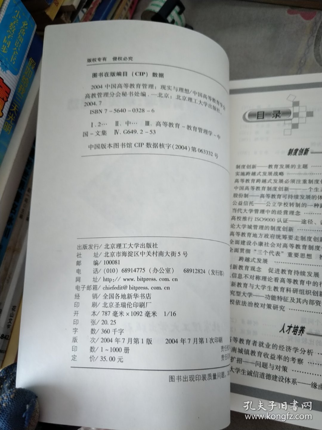 2004中国高等教育管理:现实与理想