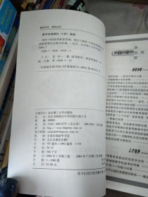2004中国高等教育管理:现实与理想