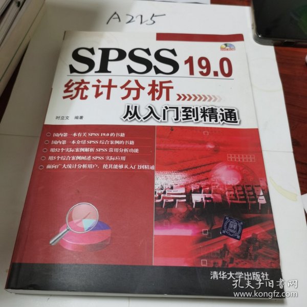 SPSS 19.0统计分析从入门到精通