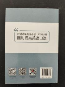 英语会话一本通 日常英语口语3000句：终极版（第2版）