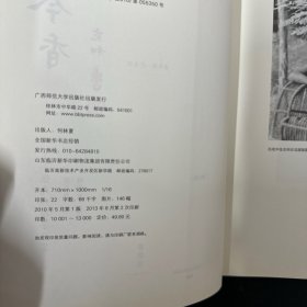 古色今香：张充和题字选集