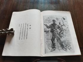 新文学珍本 1938年文化生活出版社初版 巴金编 幸门绘 《西班牙的黎明》32开道林纸精印 一文一图 品佳难得