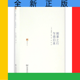 刚果之行乍得归来(精)/涵芬书坊