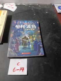 哈利·波特与魔法石（纪念版）