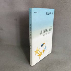 卖海豚的女孩(修订本)