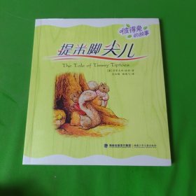 彼得兔的故事（全12册）