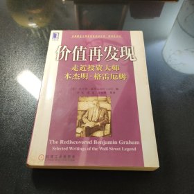 价值再发现