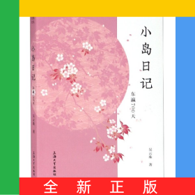 小島日記(東瀛700天)