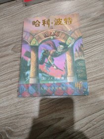 哈利·波特与魔法石。16开本一版47印