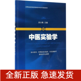 中医实验学