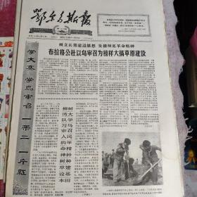 鄂尔多斯报1965/12/11