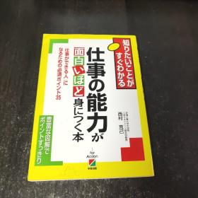 日文原版 仕事の能力が面白いほど身につく本