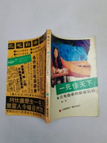 一死惊天下——三毛自杀的前前后后