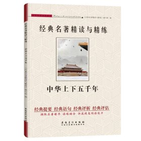 中华上下五千年 作者 正版图书