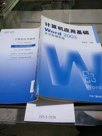 计算机应用基础2003