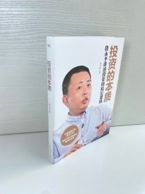 投资的本质：段永平讲述投资的底层逻辑