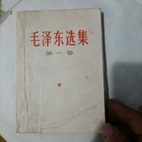 毛泽东选集（全五册）