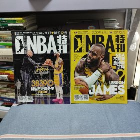 NBA特刊2023年2月 上下（2册本合售/无海报）