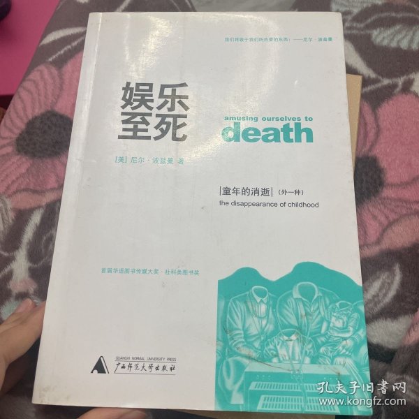 娱乐至死 童年的消逝