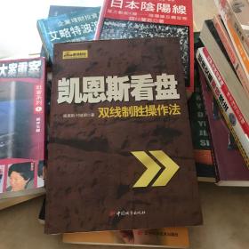 凯恩斯看盘:双线制胜操作法