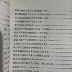 肩关节周围炎的研究与治疗