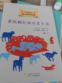 我的第一套哲学启蒙书 小柏拉图：第欧根尼的另类生活