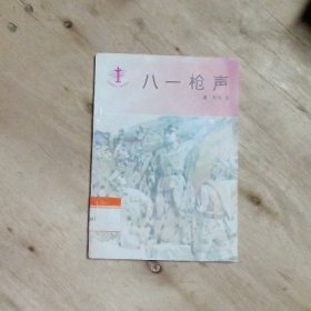 八一枪声