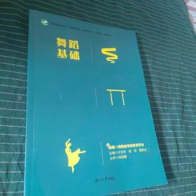 舞蹈基礎(chǔ)