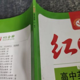 红对勾高中英语2WY必修第三册