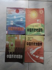 中国历史地图册 第一册，第二册，第三册，第四册（合售）