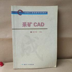 采矿CAD