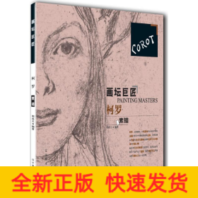 画坛巨匠