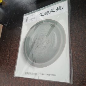 文物天地 2012年第5期 龙泉窑青瓷专题